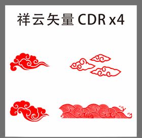 祥云矢量