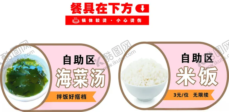 编号：47516302160242542694【酷图网】源文件下载-餐具在下方自助区