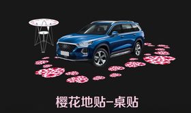 爱心樱花地贴