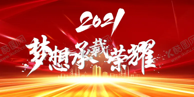 编号：34361003132112597007【酷图网】源文件下载-年会背景