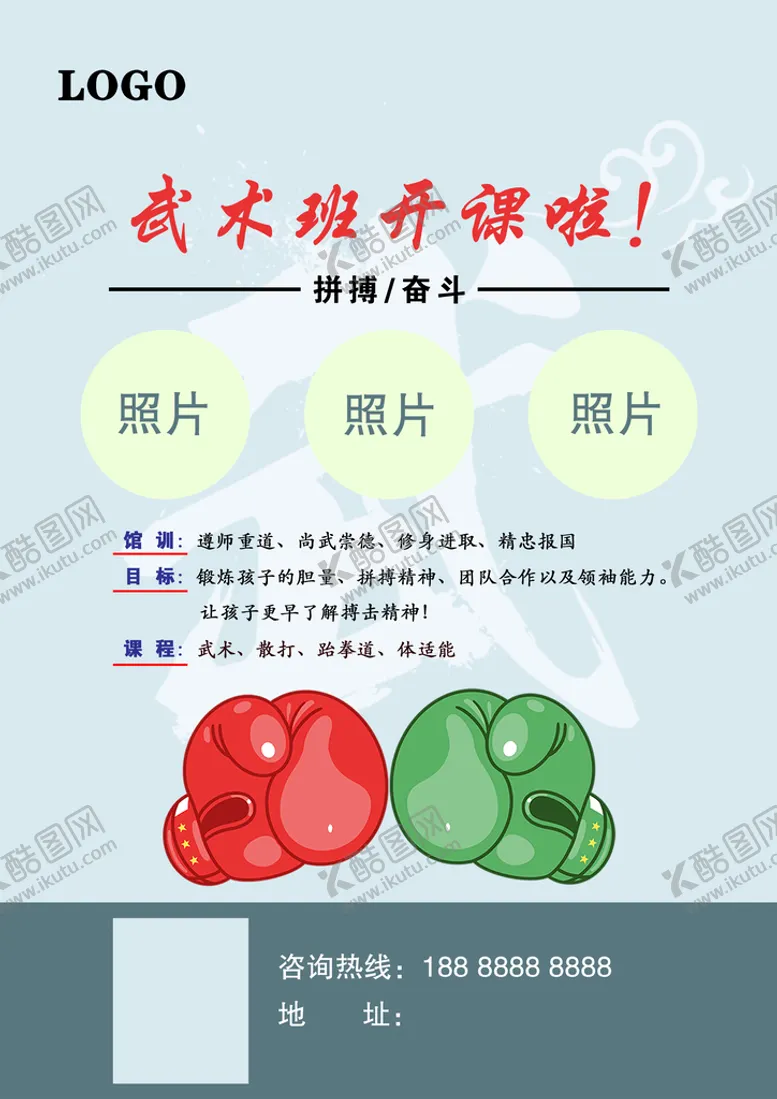 编号：54216009231422050847【酷图网】源文件下载-武术班开课啦