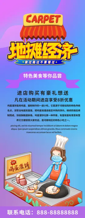 地摊经济