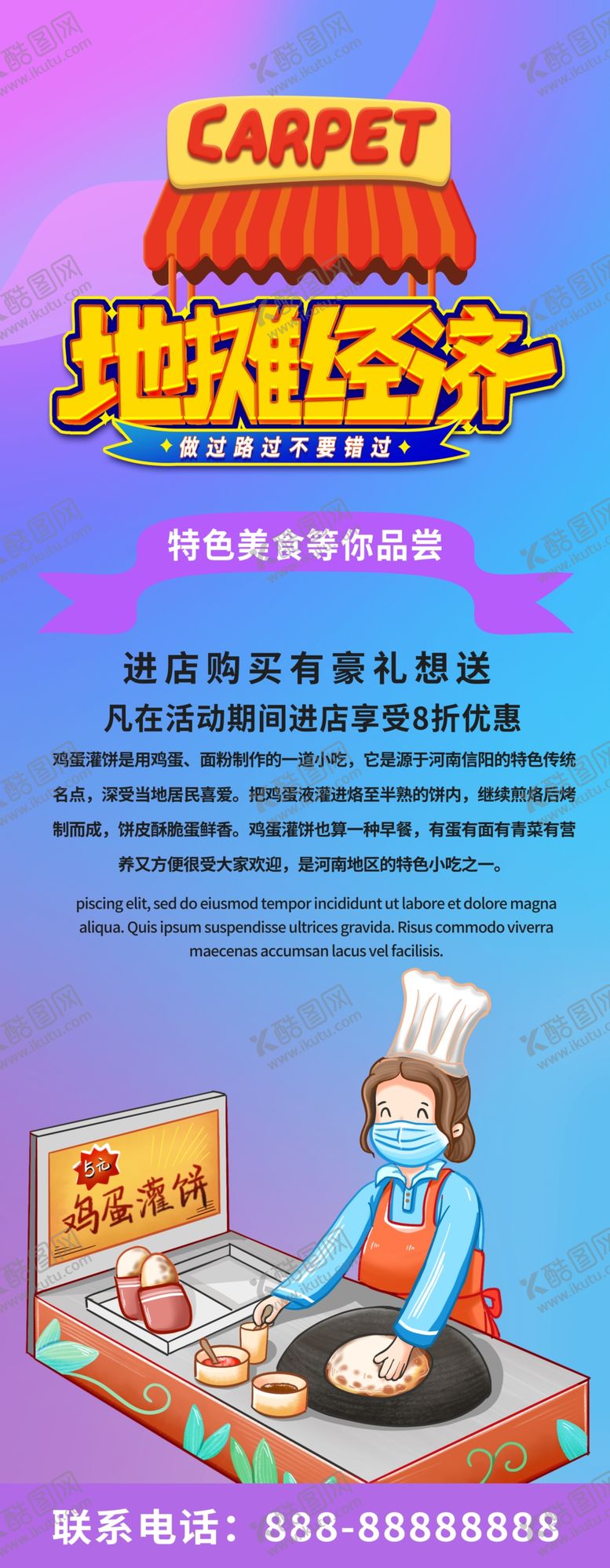 编号：16212905091457575507【酷图网】源文件下载-地摊经济