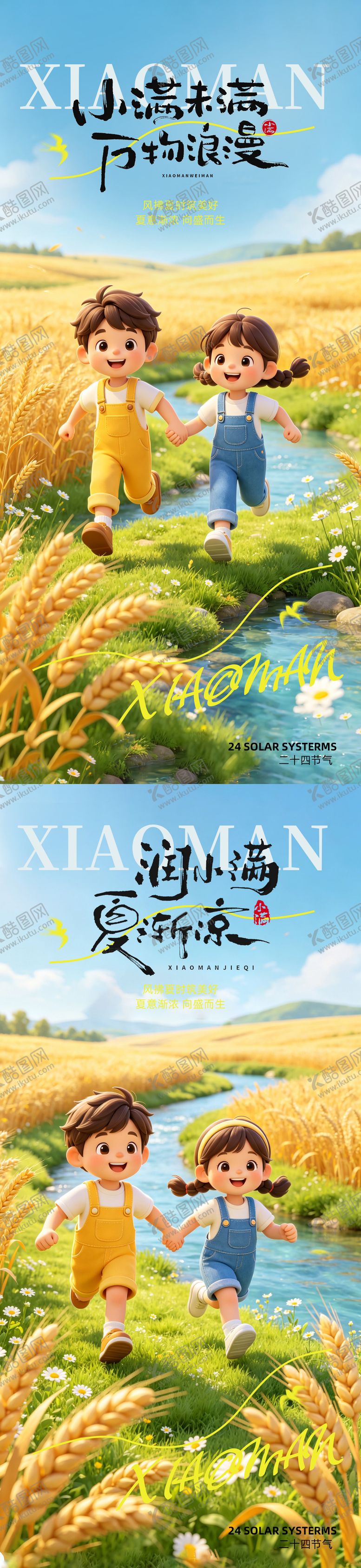 编号：46727305222321583999【酷图网】源文件下载-小满田野间3d海报