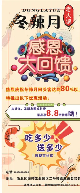 火锅店开业海报展架美食素材小清新外卖