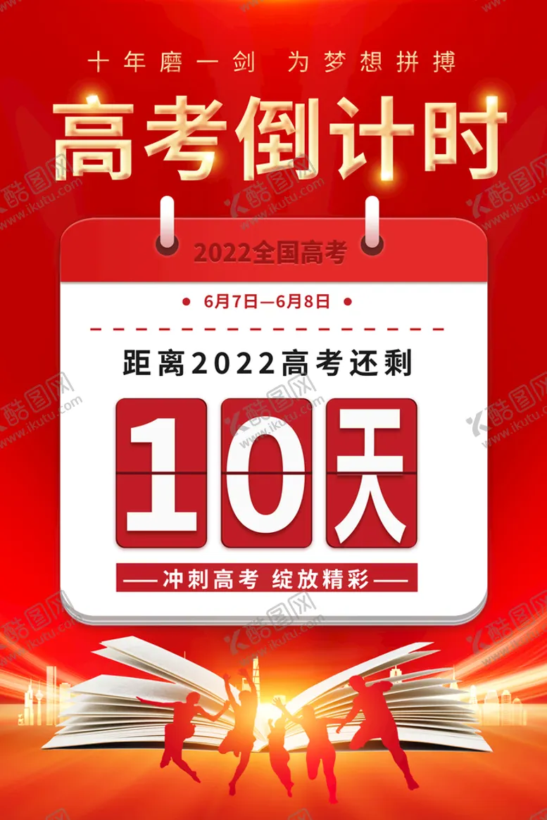 编号：62790309200035435217【酷图网】源文件下载-高开倒计时