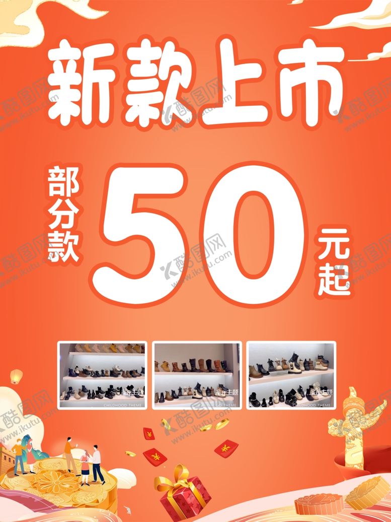 编号：73882002210218115963【酷图网】源文件下载-新品上市