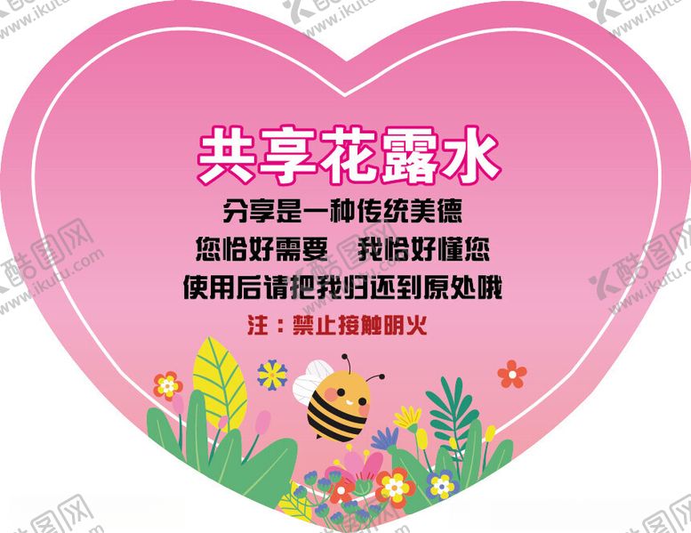编号：77073602101952521457【酷图网】源文件下载-共享花露水