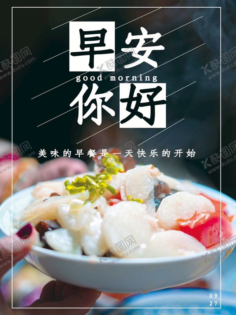 编号：94071309212111103059【酷图网】源文件下载-早安你好