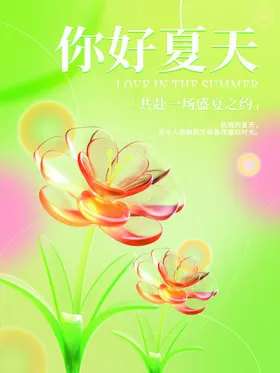 你好夏天玩转日缤纷盛来了