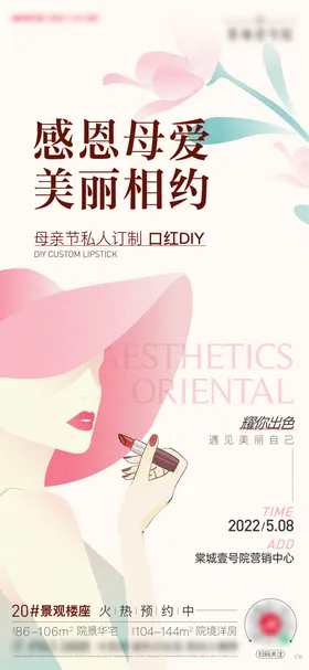 地产母亲节微信海报DIY女神活动创意