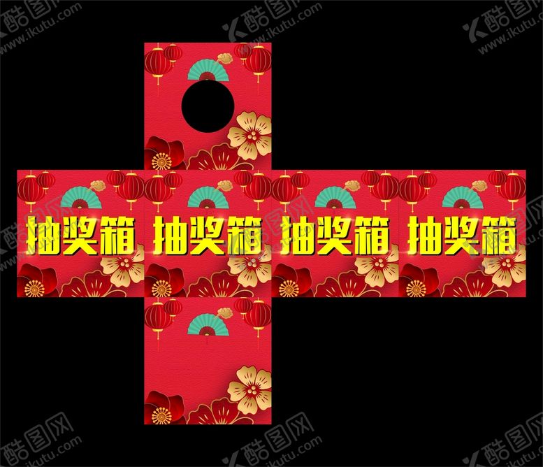 编号：96219511012023185752【酷图网】源文件下载-抽奖箱