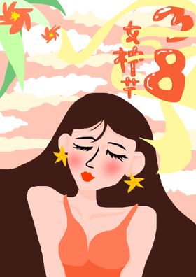 38女神节插画