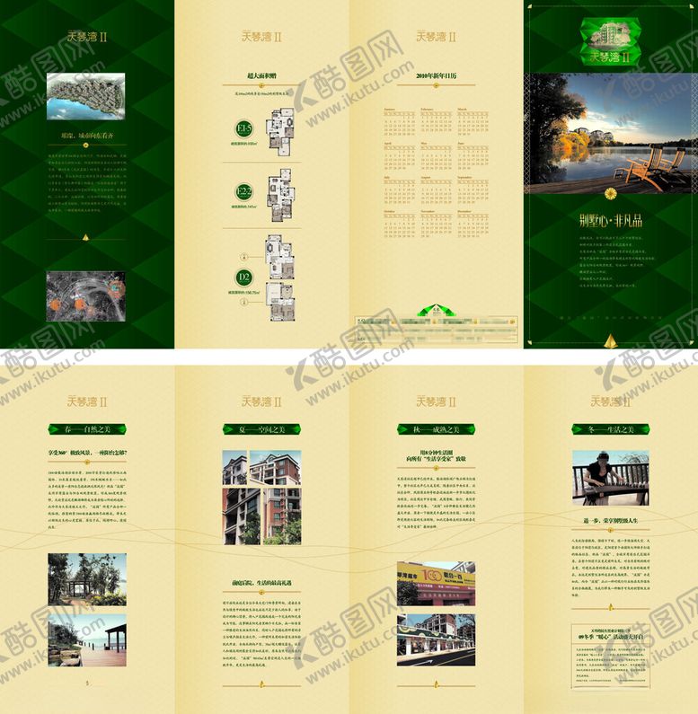 编号：26873602181944467535【酷图网】源文件下载-房地产折页