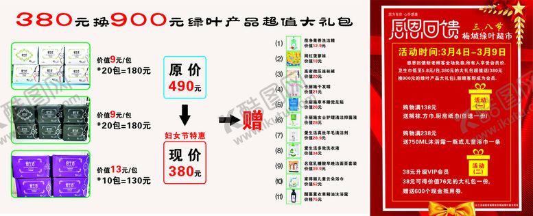 编号：95045101140527522072【酷图网】源文件下载-绿叶38女神节活动