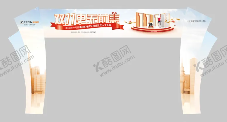 编号：80438201121527361738【酷图网】源文件下载-欧派欧铂尼 双11活动物料