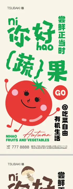 健康蔬果店海报