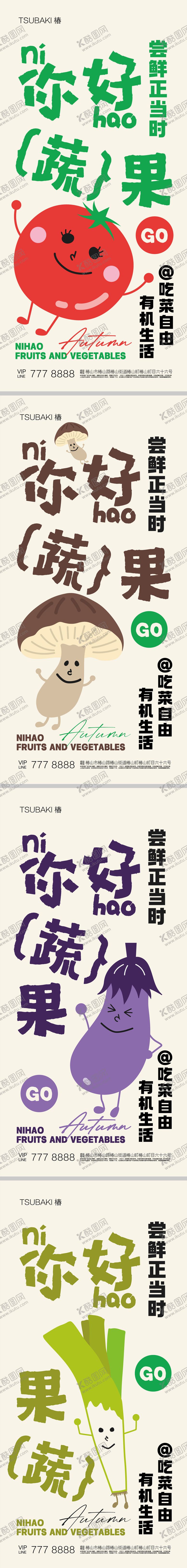 编号：45539311251427565809【酷图网】源文件下载-健康蔬果店海报