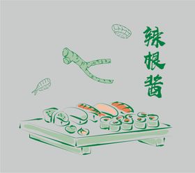 辣根