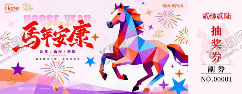 编号：13270104092253242492【酷图网】源文件下载-马年抽奖券模板