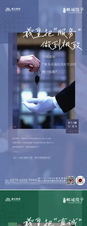 地产物业服务系列海报