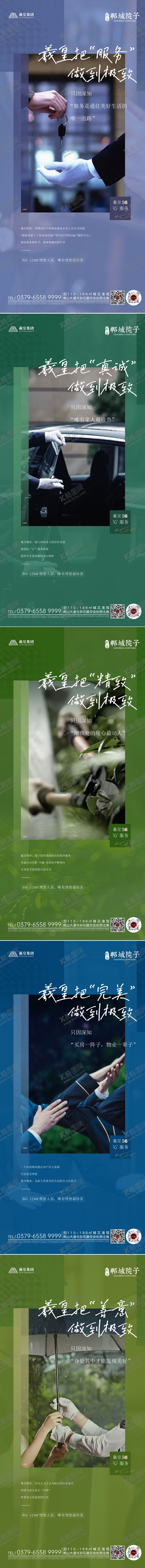 编号：57437611061744146087【酷图网】源文件下载-地产物业服务系列海报