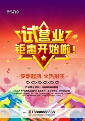 试营业单页