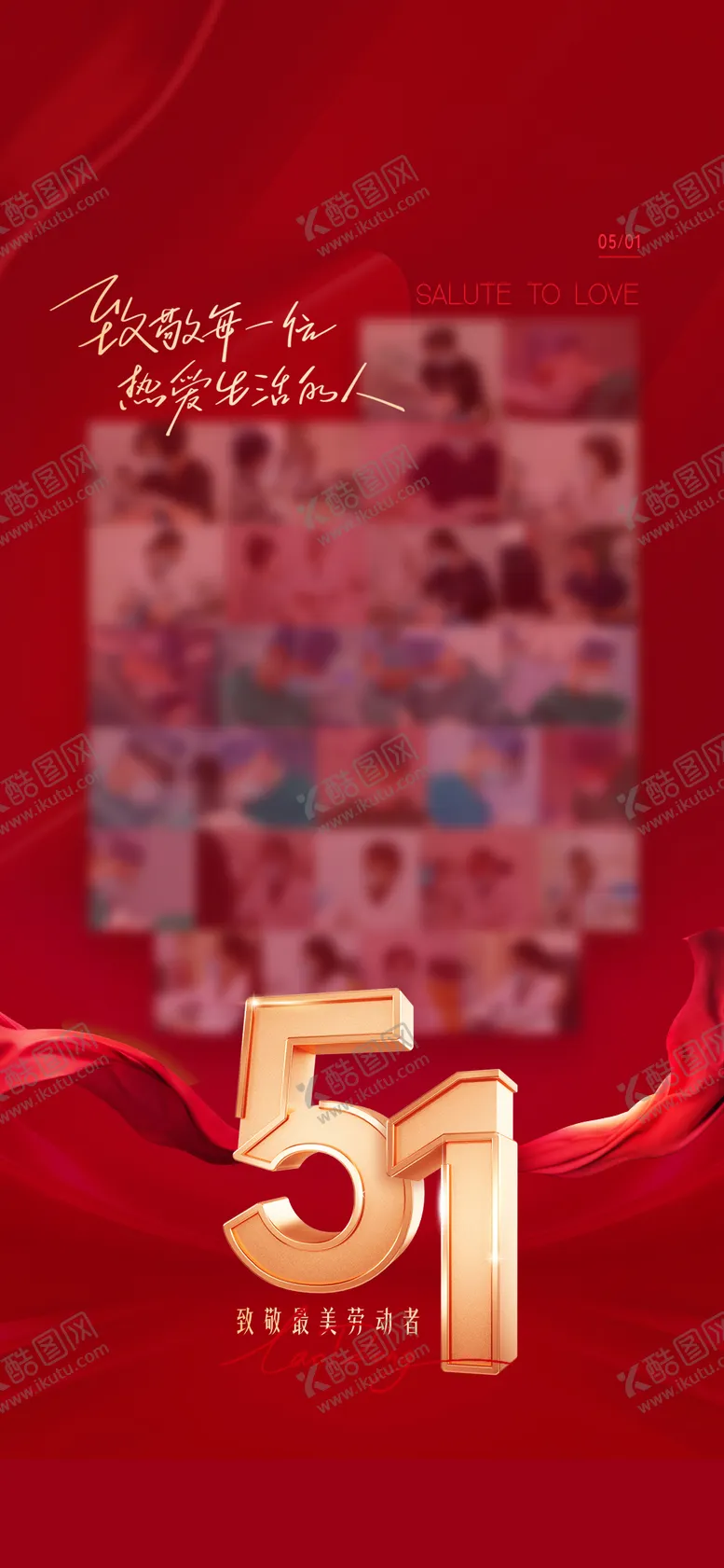 编号：21702905011123188809【酷图网】源文件下载-五一劳动节宣传海报