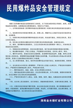 民用爆炸品安全管理规定