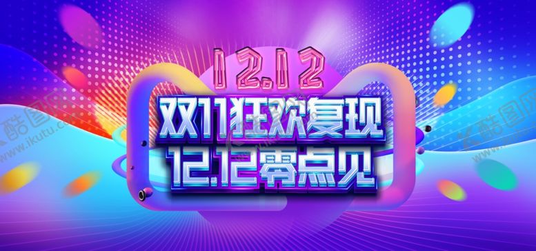 编号：81161210272251025921【酷图网】源文件下载-双十二