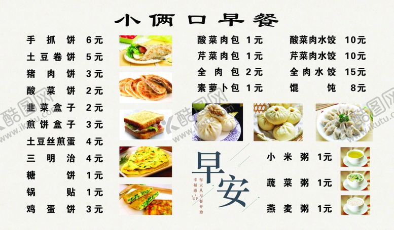 编号：51999402280714498172【酷图网】源文件下载-早餐店菜单