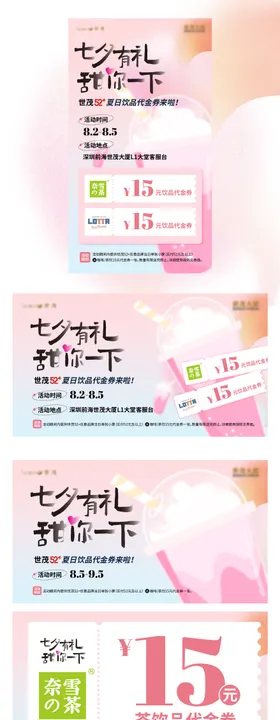 七夕有礼甜你一下banner