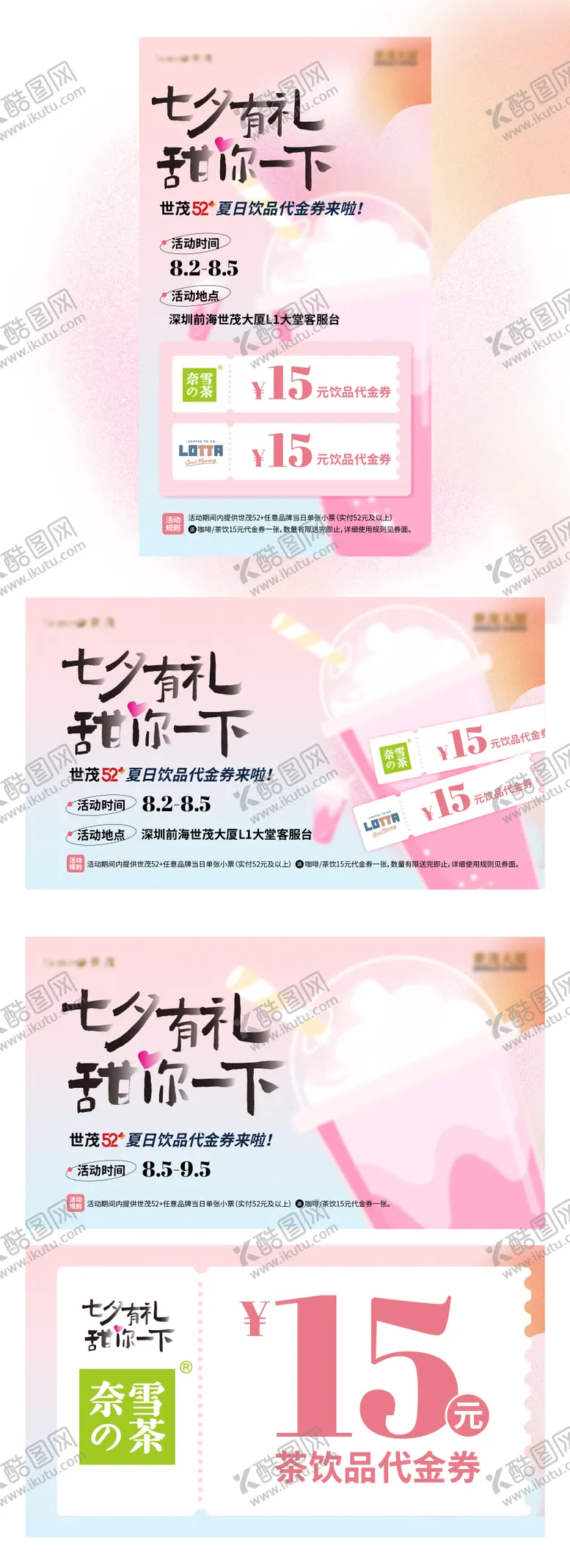 编号：31591309080622489330【酷图网】源文件下载-七夕有礼甜你一下banner