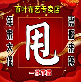 季末清仓