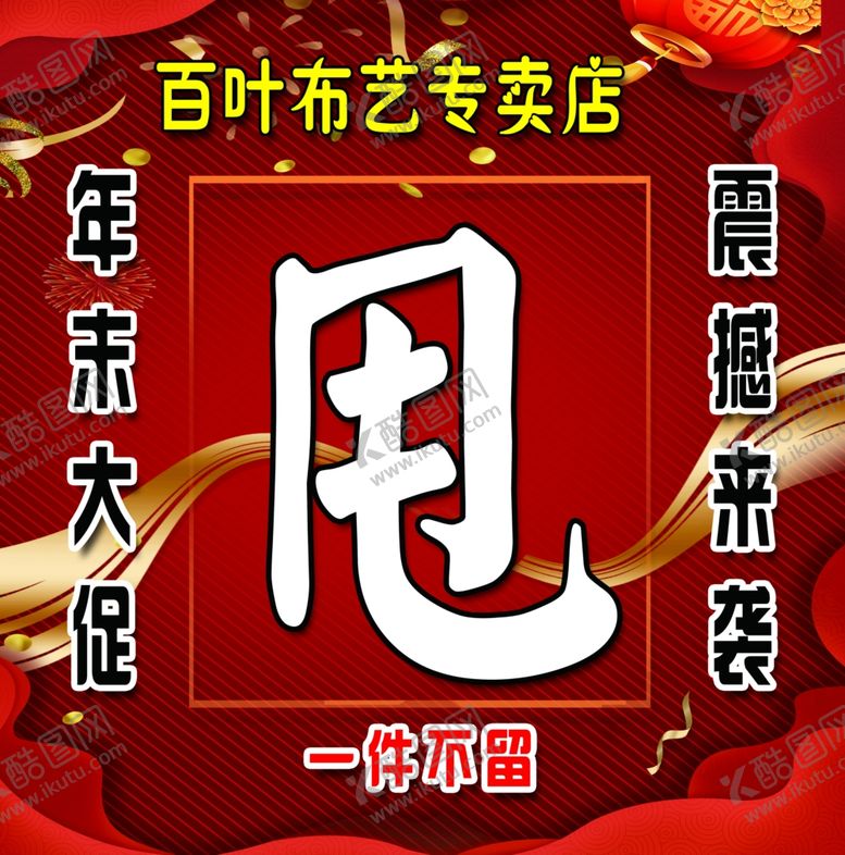 编号：45070607051927206675【酷图网】源文件下载-季末清仓
