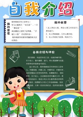 学生自我介绍