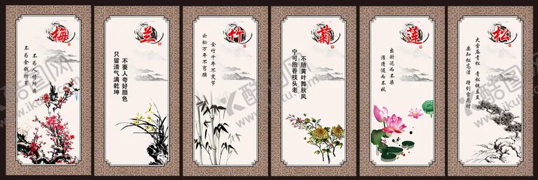编号：27136809170711355782【酷图网】源文件下载-梅兰竹菊莲松