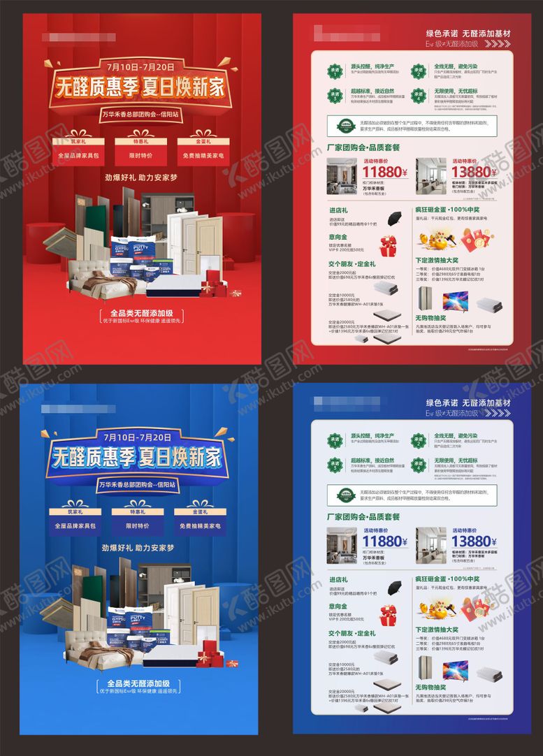 编号：17430804180635253268【酷图网】源文件下载-夏季家装海报