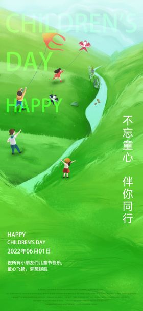 儿童节海报