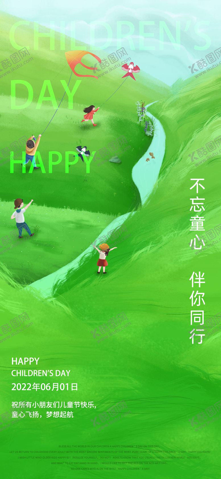 编号：20815104080051118884【酷图网】源文件下载-儿童节海报