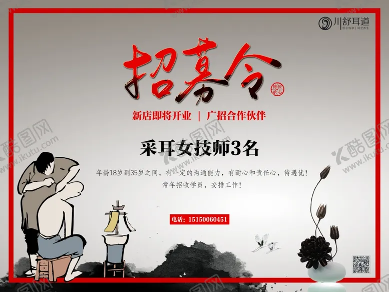 编号：52227307011627244878【酷图网】源文件下载-招聘展板照片海报