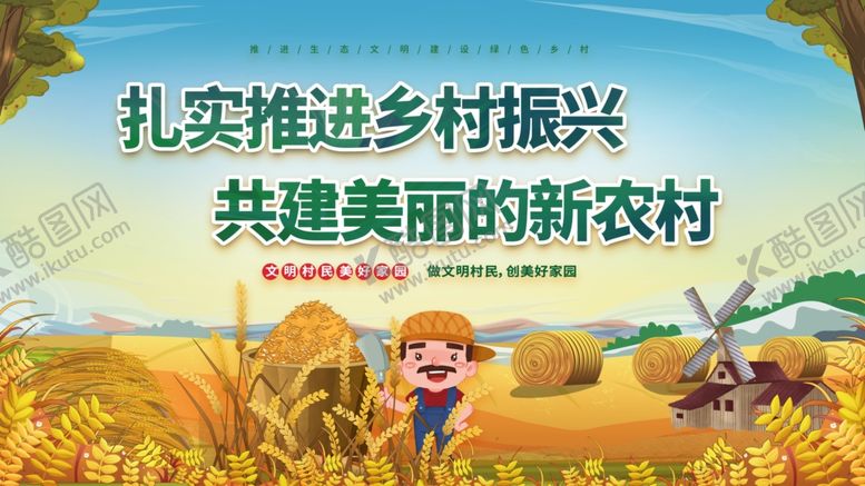 编号：30129401171013276299【酷图网】源文件下载-乡村振兴