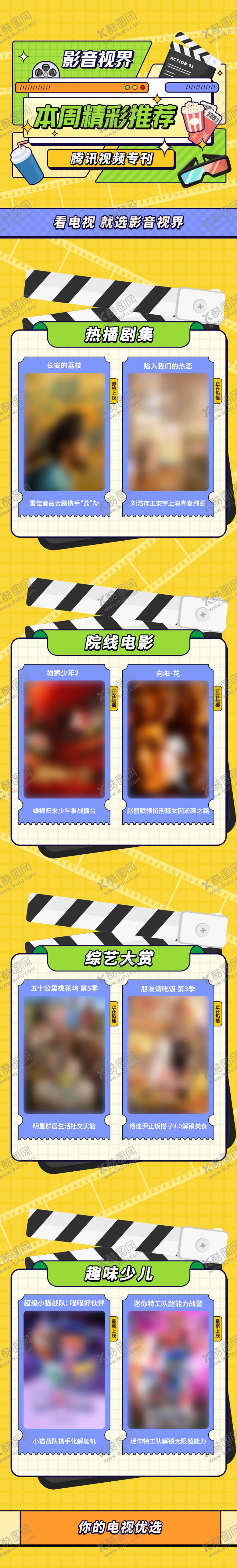 编号：20970211250001144637【酷图网】源文件下载-影视推荐长图