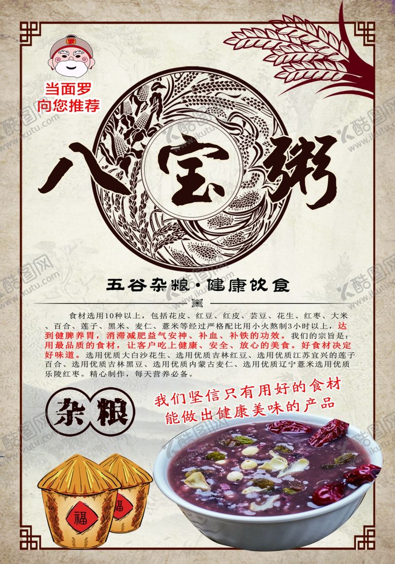 编号：24502510171022041530【酷图网】源文件下载-八宝粥海报