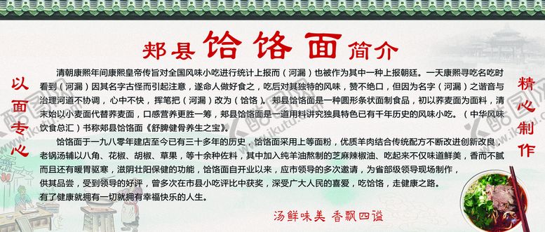 编号：56372109191937230138【酷图网】源文件下载-饸络面简介