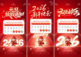 2026元旦放假通知