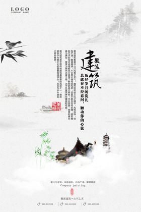 中国风海报