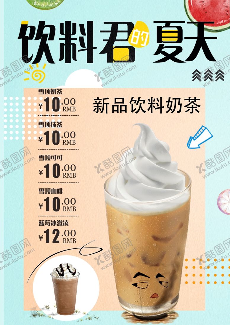 编号：85466007060101152229【酷图网】源文件下载-饮品菜单