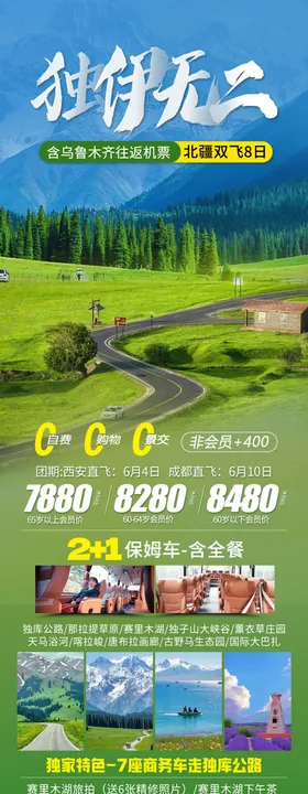 独伊无二旅游长图