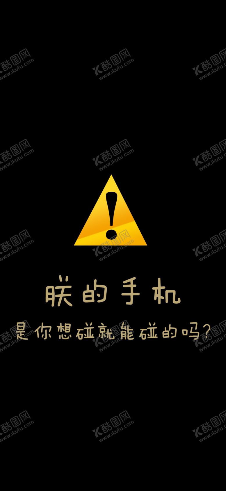 编号：84602909212347462431【酷图网】源文件下载-手机壁纸